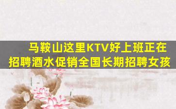 牡丹江KTV招聘